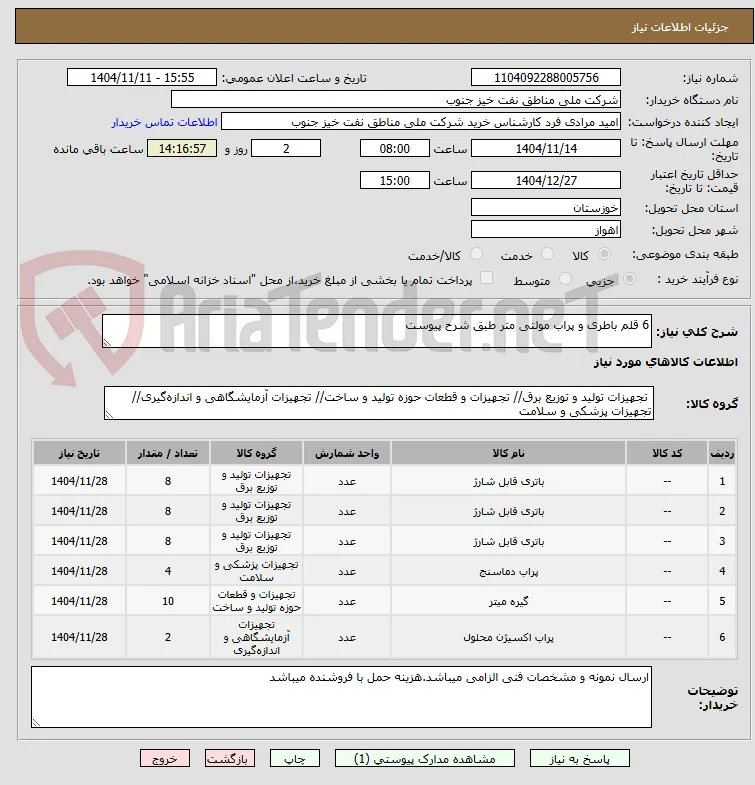 6 قلم باطری و پراب مولتی متر طبق شرح پیوست