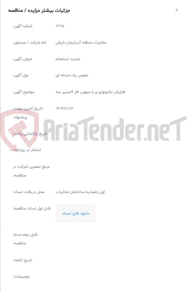افزایش تکنولوژی و یا سووپ فاز 9مسیر سه