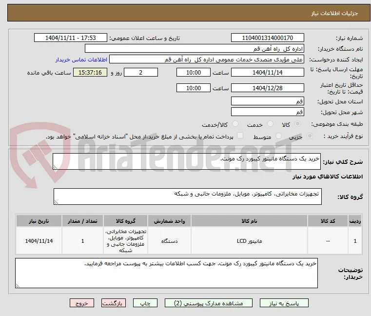 خرید یک دستگاه مانیتور کیبورد رک مونت.
