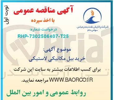 خرید بیل مکانیکی لاستیکی