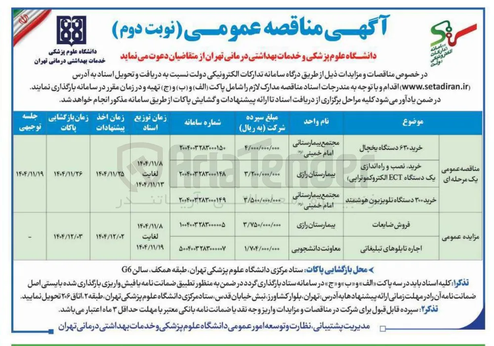 خرید ۳۰۰ دستگاه تلویزیون هوشمند 
