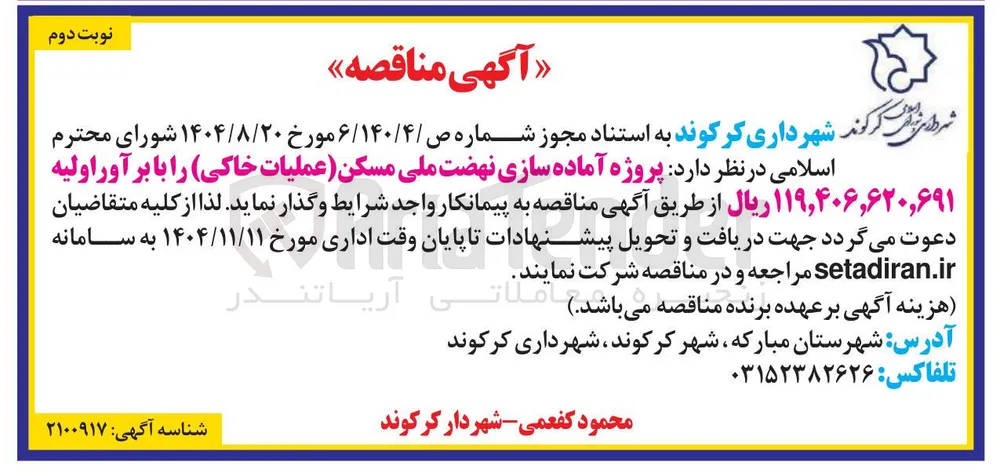 آماده سازی نهضت ملی مسکن عملیات خاکی