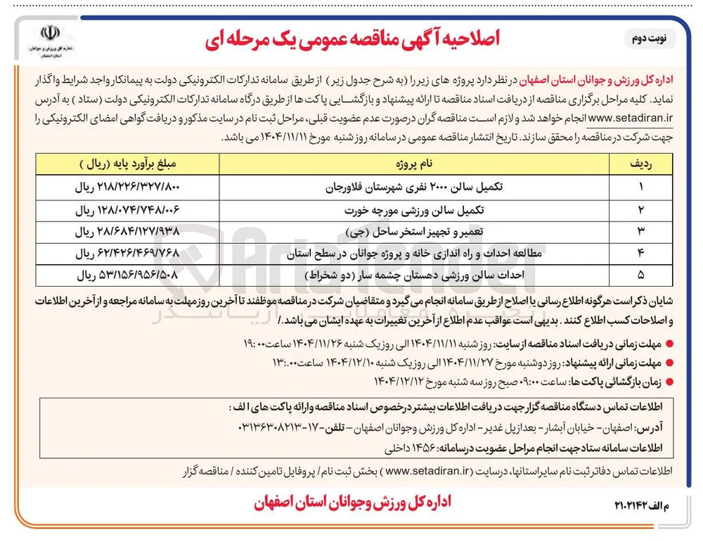احداث سالن ورزشی