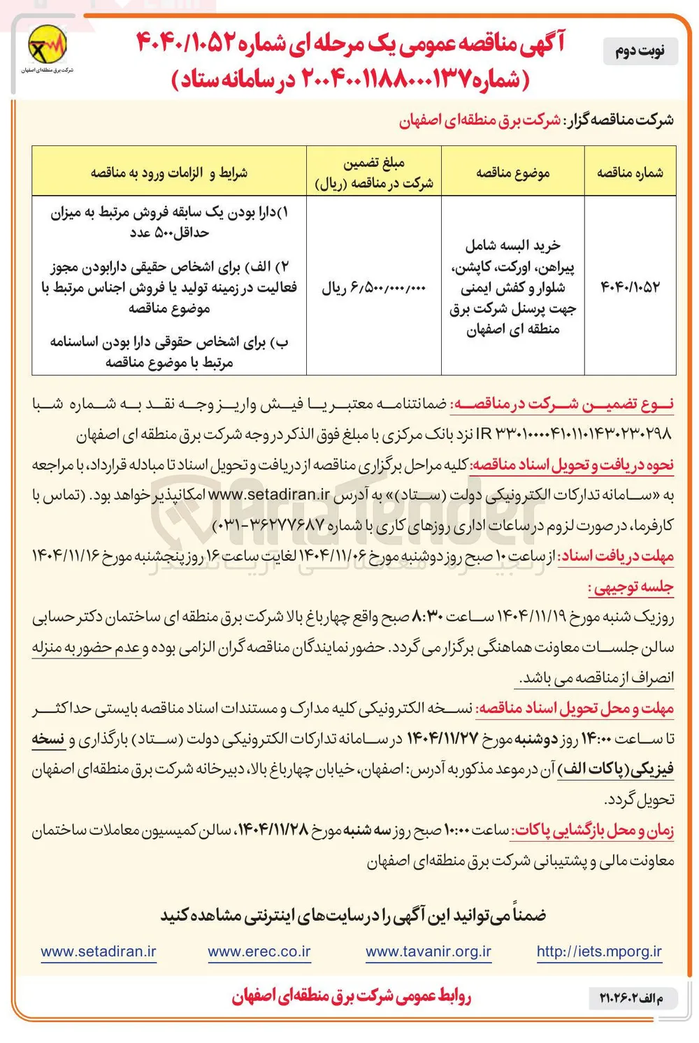 خرید البسه شامل پیراهن اورکت کاپشن شلوار و کفش ایمنی جهت پرسنل