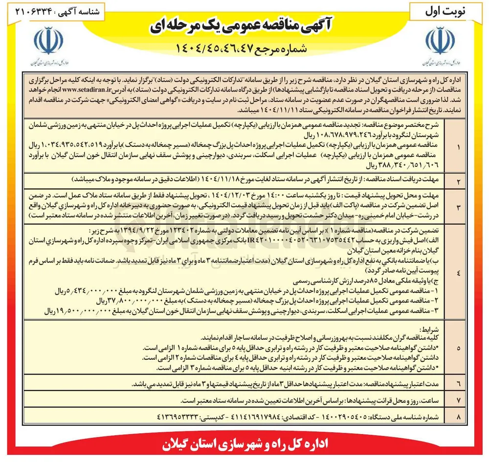 عملیات اجرایی اسکلت سربندی دیوار چینی و پوشش سقف نهایی 