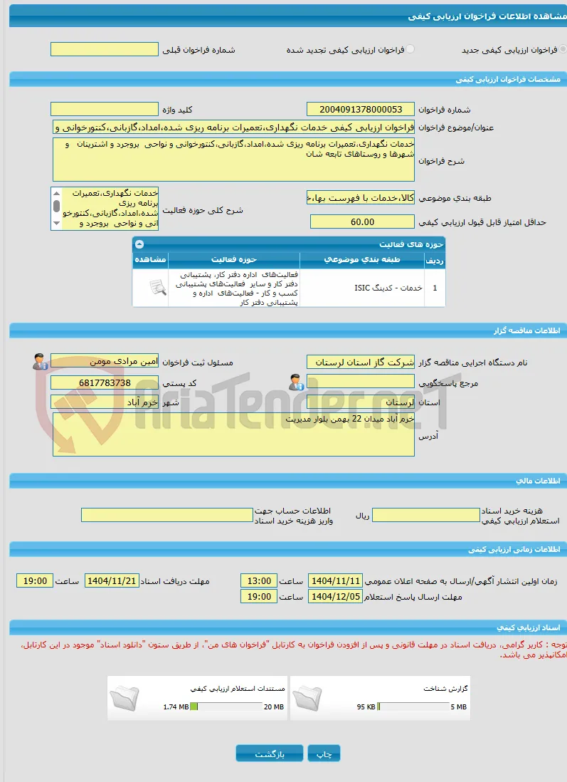 فراخوان ارزیابی کیفی خدمات نگهداری،تعمیرات برنامه ریزی شده،امداد،گازبانی،کنتورخوانی و نواحی  بروجرد و اشترینان         ر