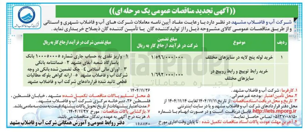 خرید رابط توپیچ و رابط روپیچ در سایزهای مختلف 