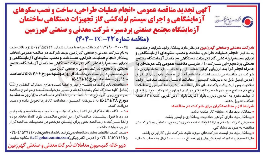 انجام عملیات طراحی ساخت و نصب سکوهای آزمایشگاهی و اجرای سیستم لوله کشی گاز تجهیزات دستگاهی ساختمان آزمایشگاه 