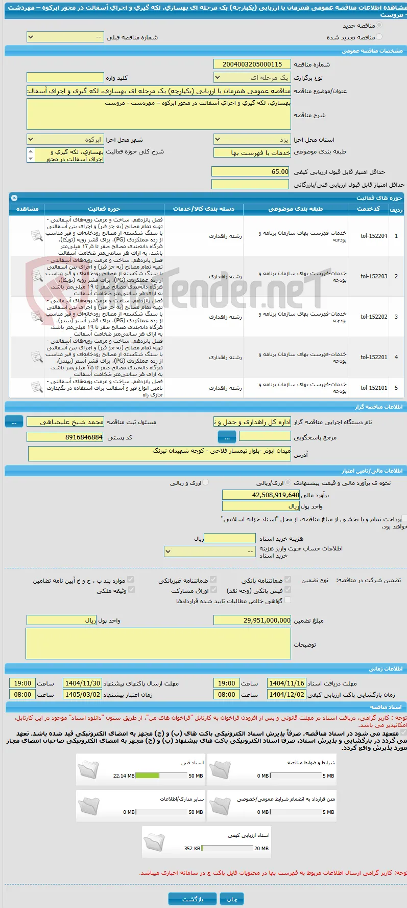 مناقصه عمومی همزمان با ارزیابی (یکپارچه) یک مرحله ای بهسازی، لکه گیری و اجرای آسفالت در محور ابرکوه – مهردشت - مروست