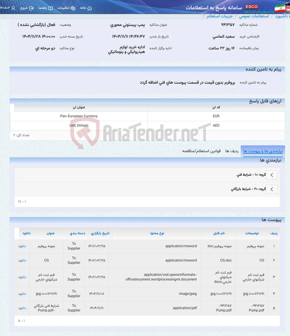 پمپ پیستونی محوری