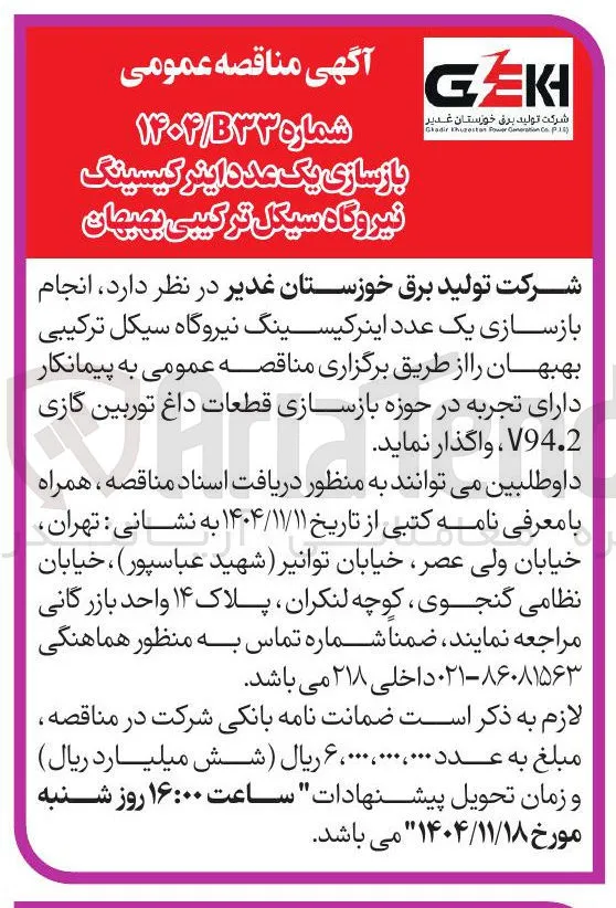 انجام بازسازی یک عدد اینرکیسینگ 