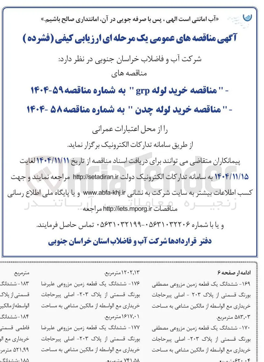 خرید لوله grp 