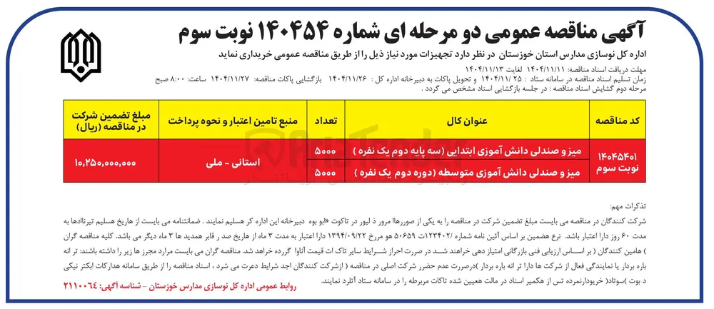 میز و صندلی دانش آموزی متوسطه دوره دوم یک نفره ) 
