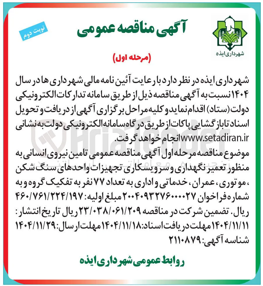 تامین نیروی انسانی