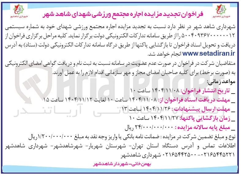 اجاره مجتمع ورزشی