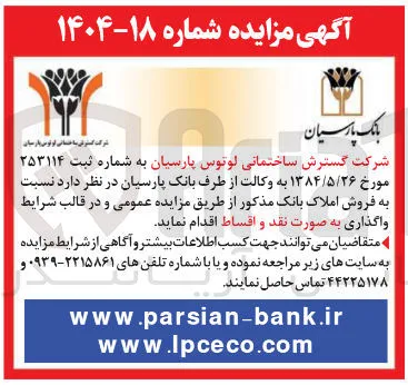 فروش املاک 