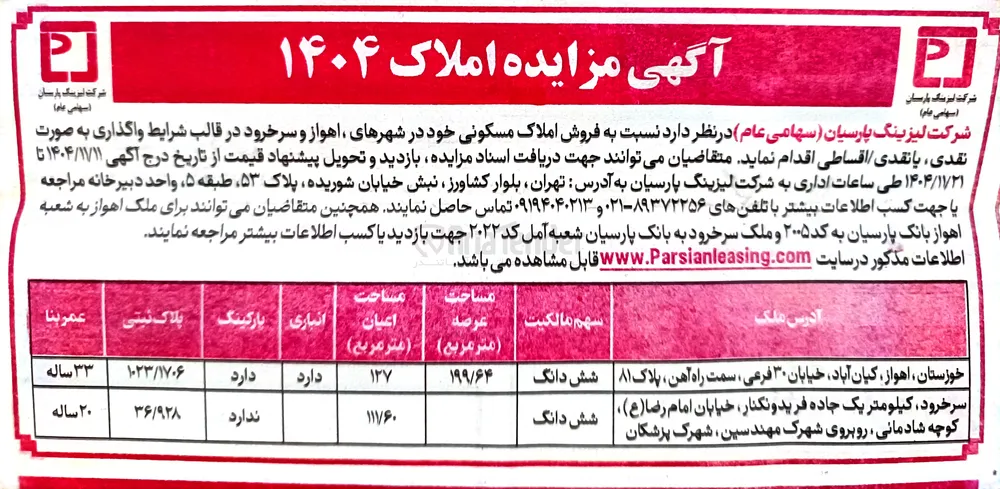  فروش املاک مسکونی