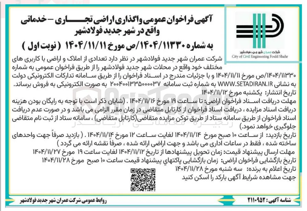 واگذاری اراضی تجاری - خدماتی