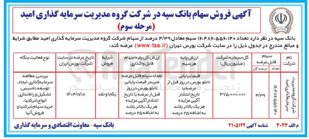 فروش سهام 