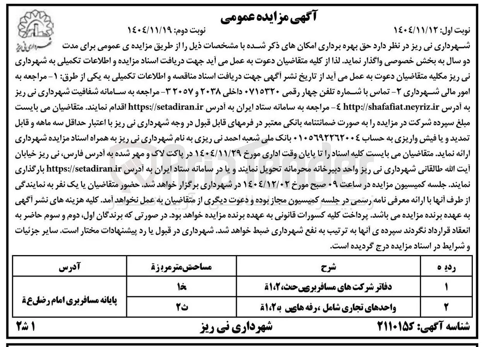 حق بهره برداری از امکان