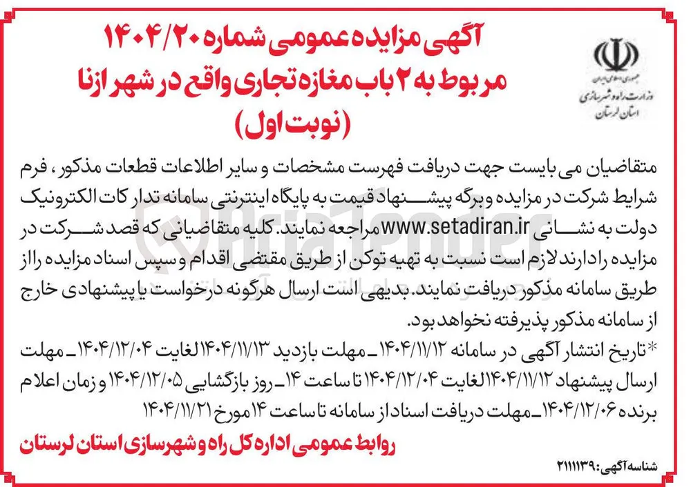  ۲ باب مغازه تجاری