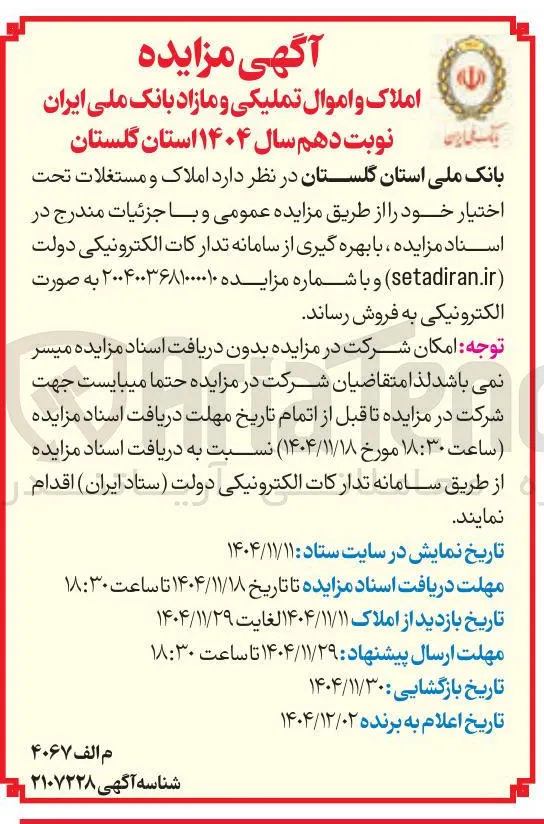 املاک و اموال تملیکی و مازاد
