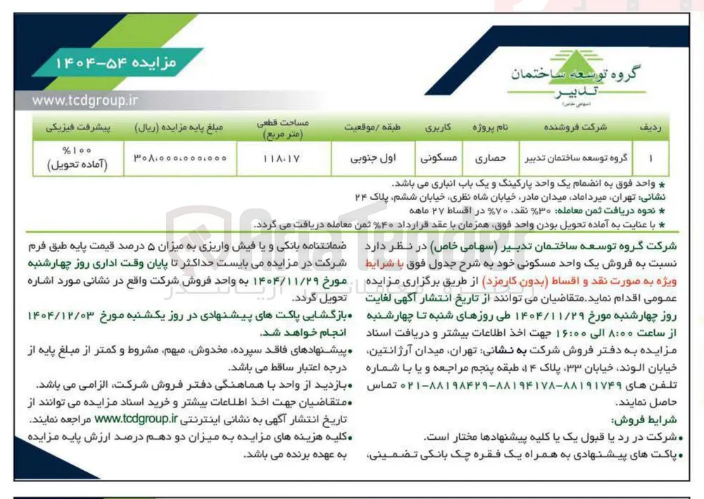 فروش یک واحد مسکونی