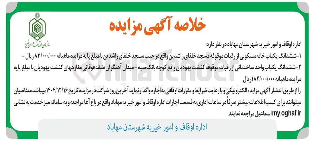  ششدانگ یکباب واحد ساختمانی