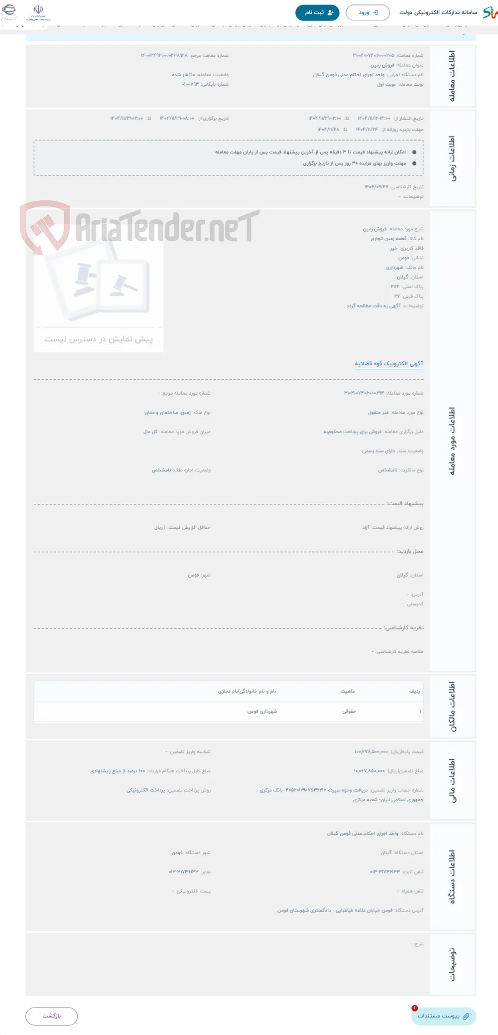 حراج فروش زمین