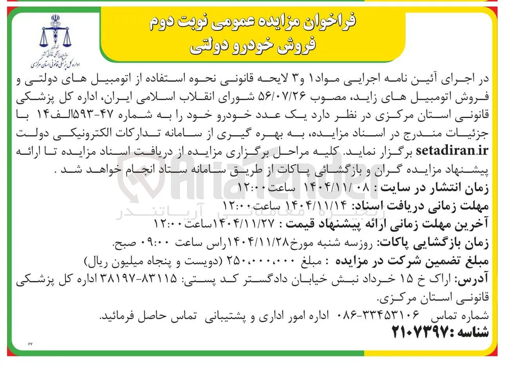 فروش یک عدد خودرو