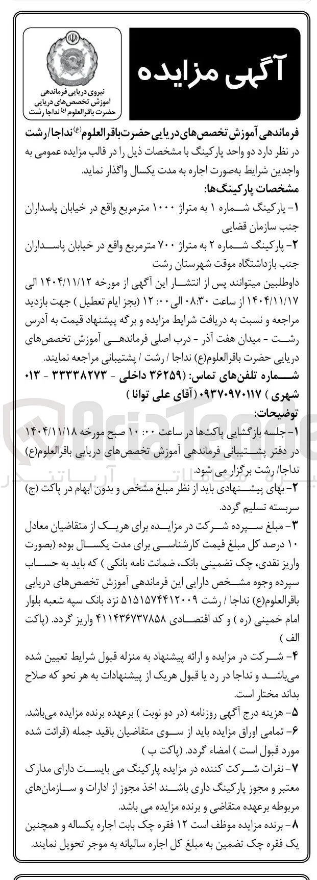 اجاره دو واحد پارکینگ 