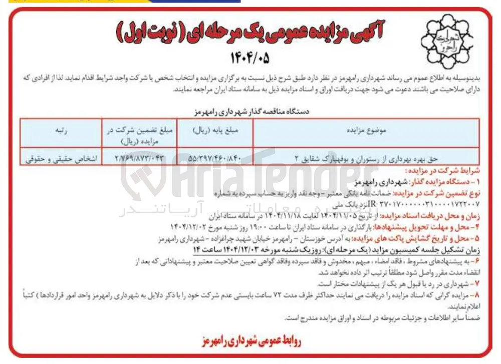 حق بهره بهرداری از رستوران و بوفه