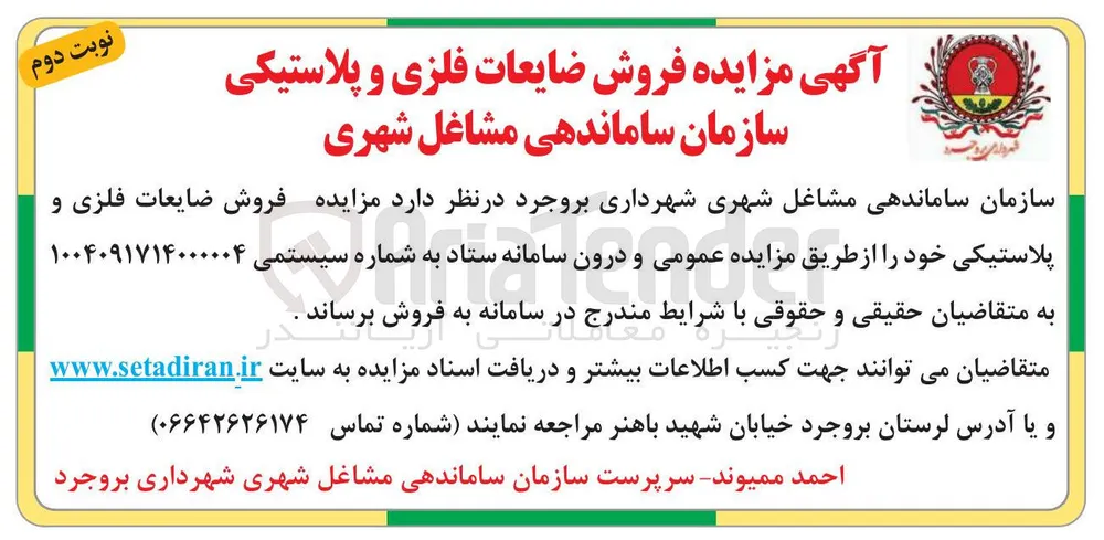 فروش ضایعات فلزی و پلاستیکی