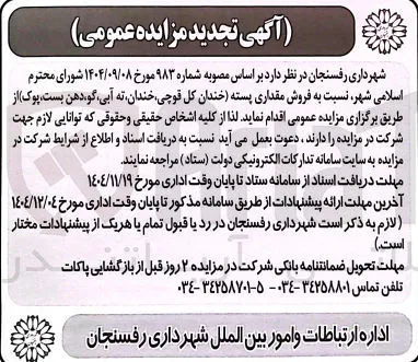 فروش مقداری پسته