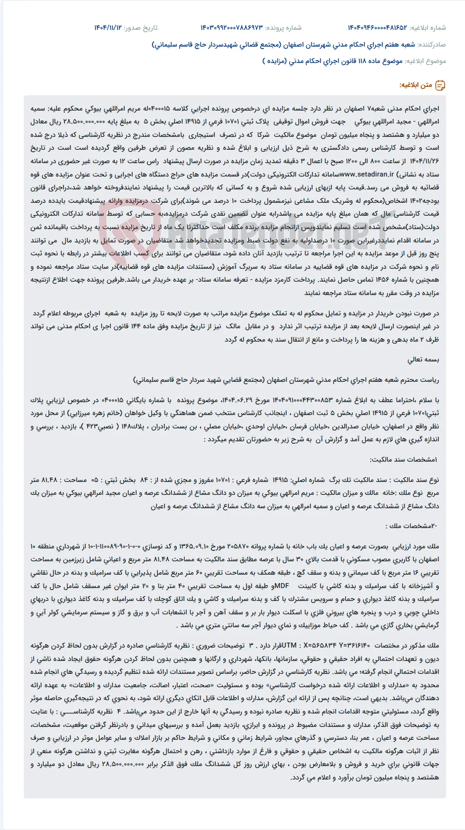موضوع ماده 118 قانون اجرای احکام مدنی (مزایده )