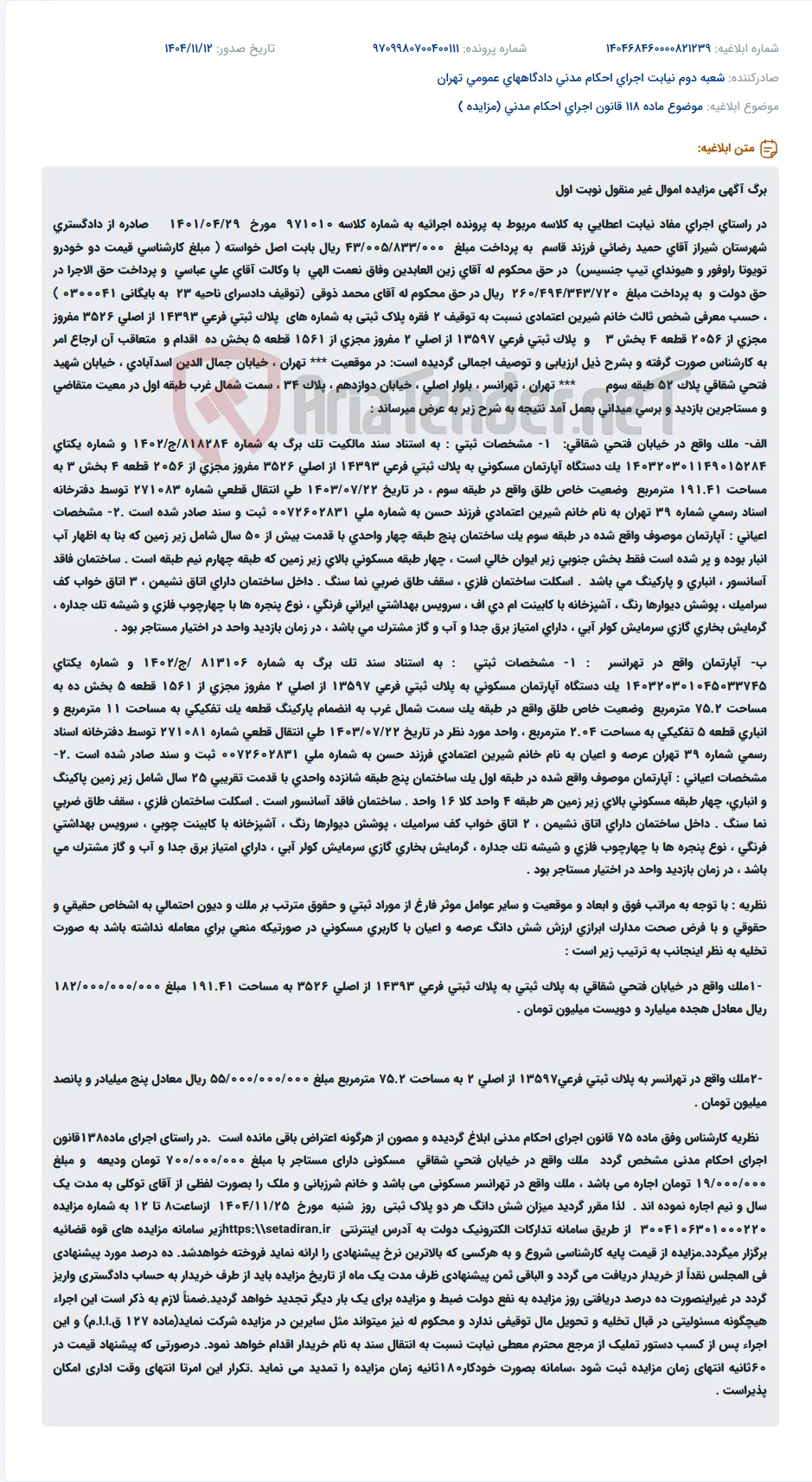 موضوع ماده 118 قانون اجرای احکام مدنی (مزایده )