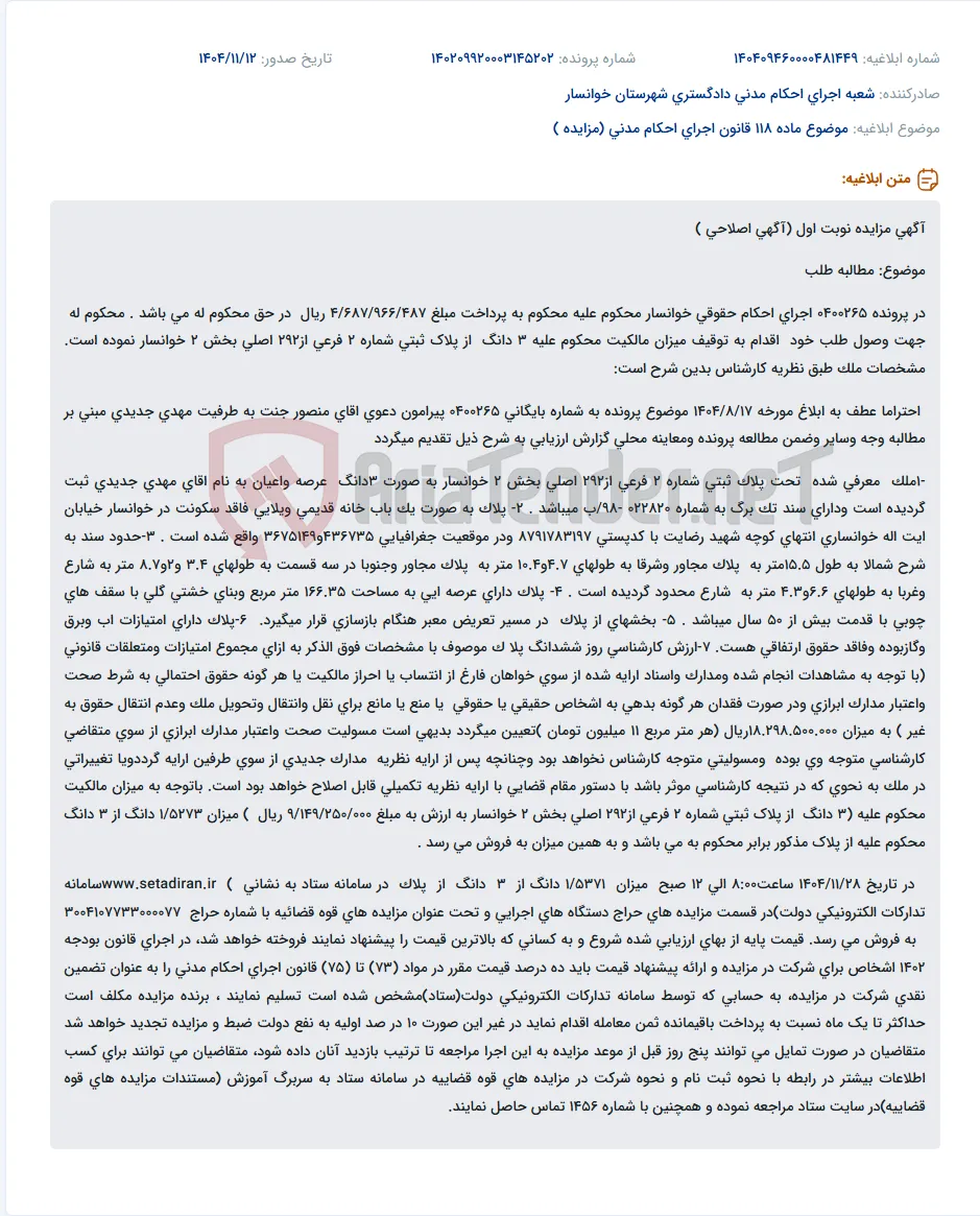 موضوع ماده 118 قانون اجرای احکام مدنی (مزایده )