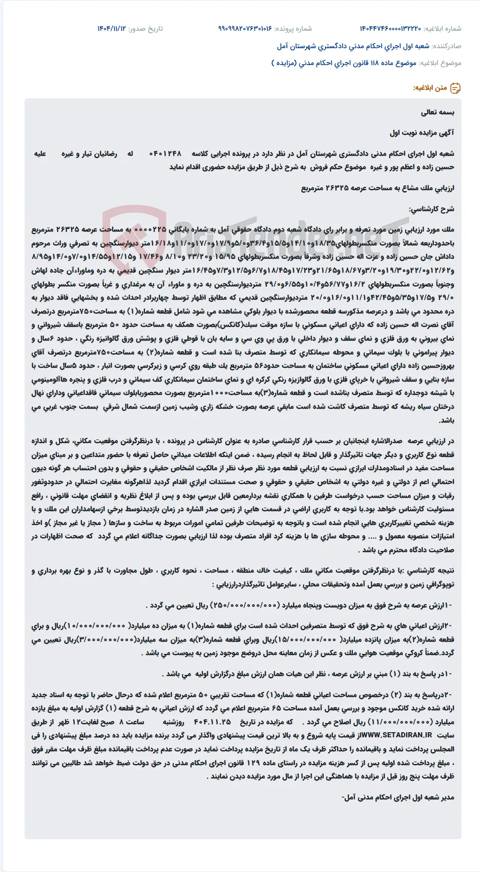 موضوع ماده 118 قانون اجرای احکام مدنی (مزایده )