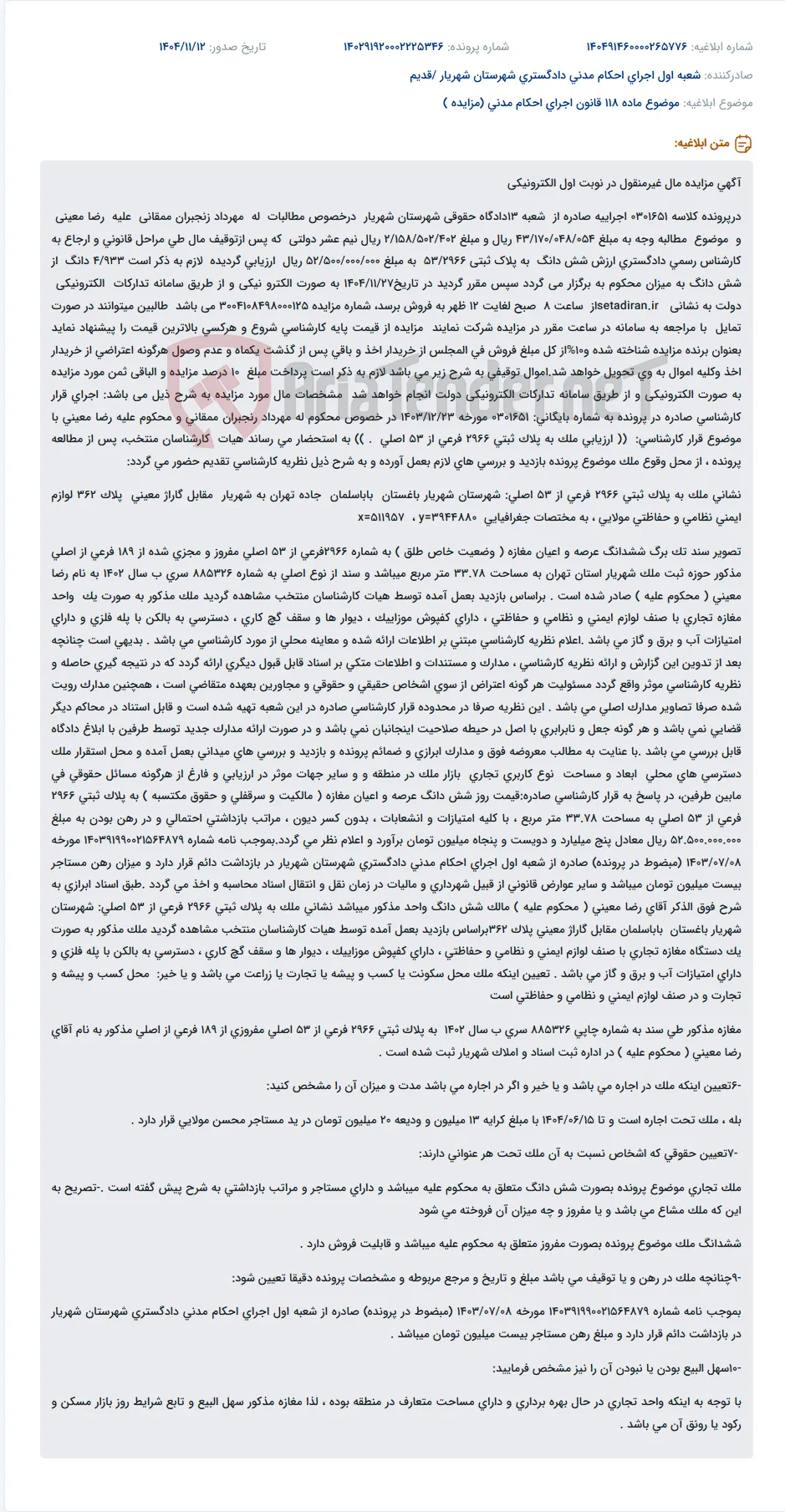 موضوع ماده 118 قانون اجرای احکام مدنی (مزایده )