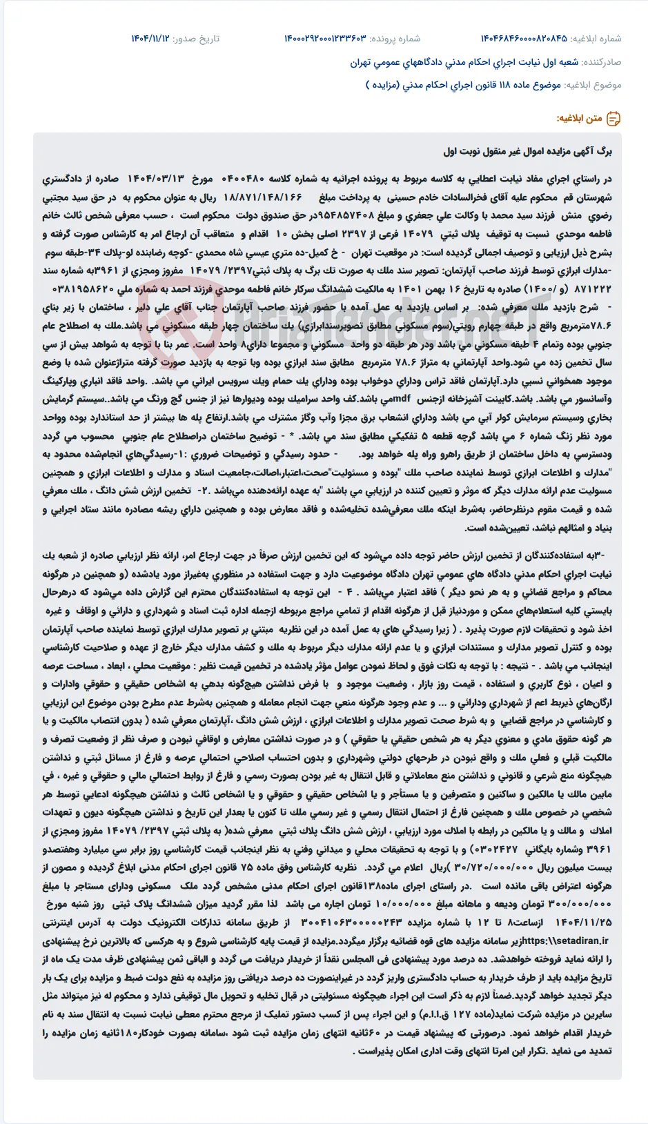 موضوع ماده 118 قانون اجرای احکام مدنی (مزایده )