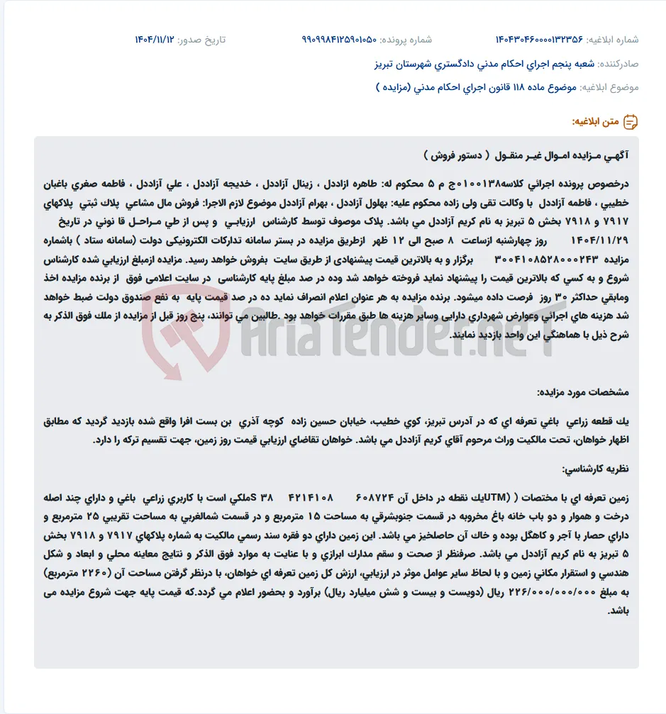 موضوع ماده 118 قانون اجرای احکام مدنی (مزایده )
