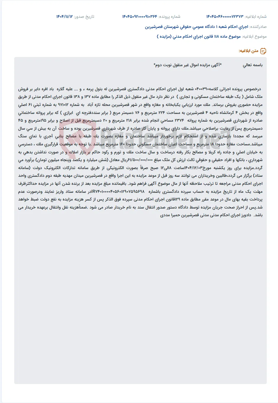موضوع ماده 118 قانون اجرای احکام مدنی (مزایده )