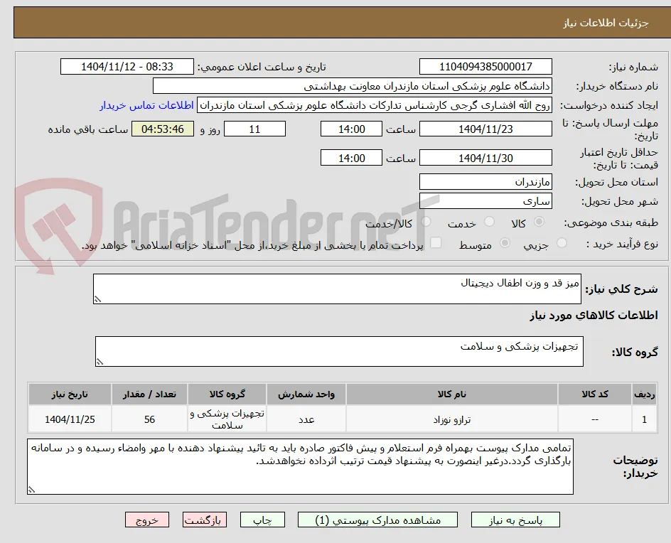 میز قد و وزن اطفال دیجیتال