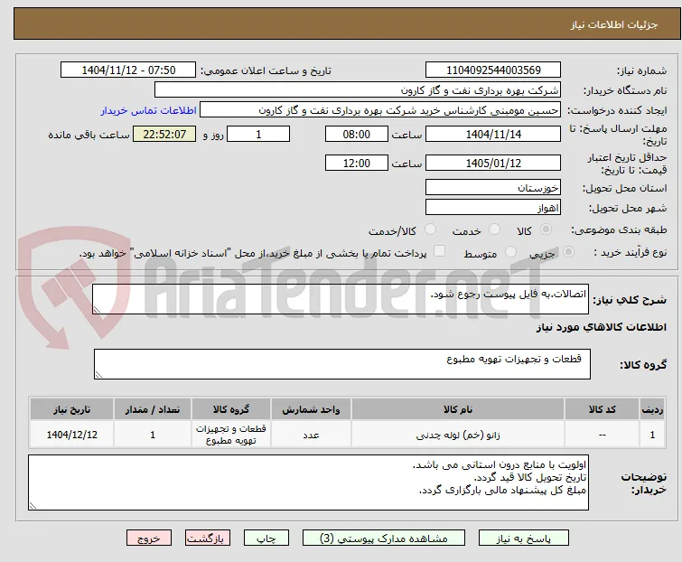 اتصالات.به فایل پیوست رجوع شود.