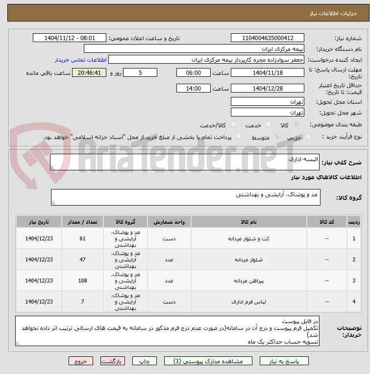 البسه اداری 