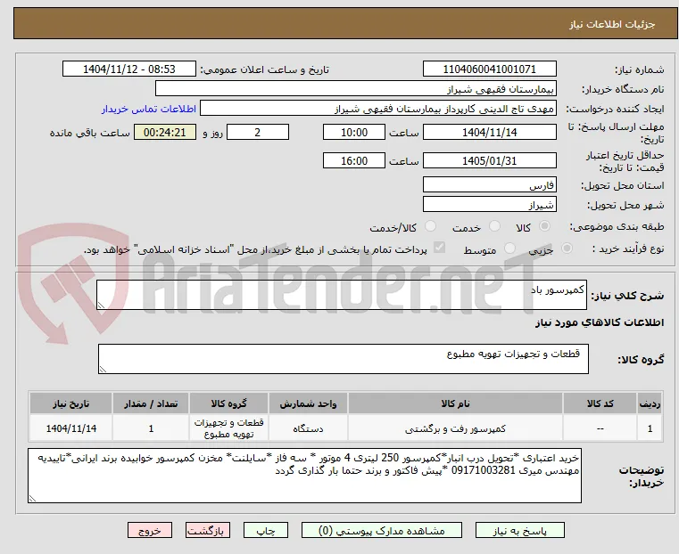 کمپرسور باد