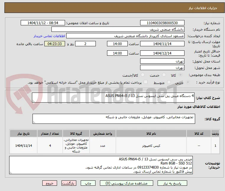 4 دستگاه مینی پی سی ایسوس نسل 13 / ASUS PN64-i5