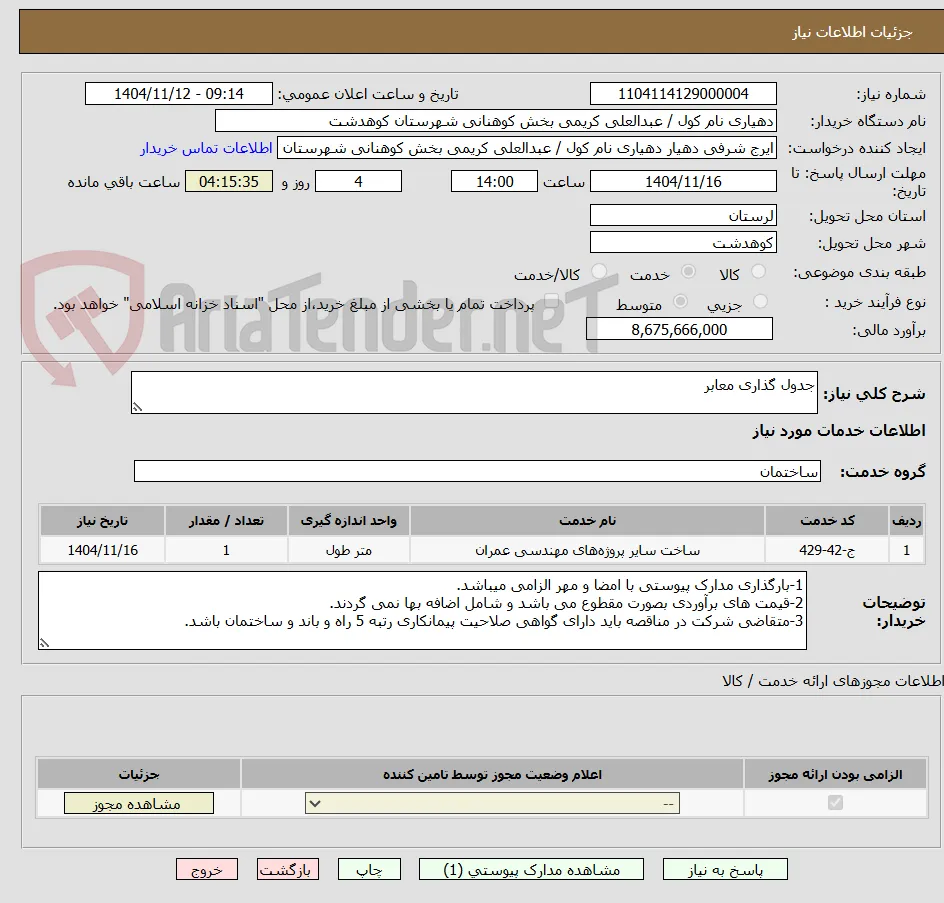 جدول گذاری معابر
