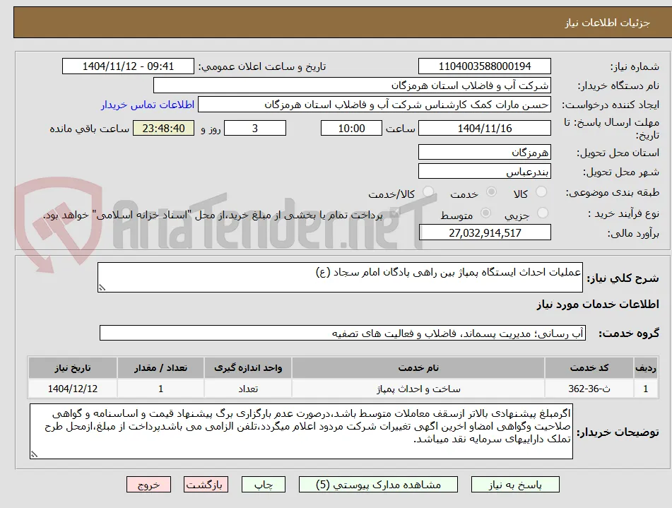 عملیات احداث ایستگاه پمپاژ بین راهی پادگان امام سجاد (ع) 