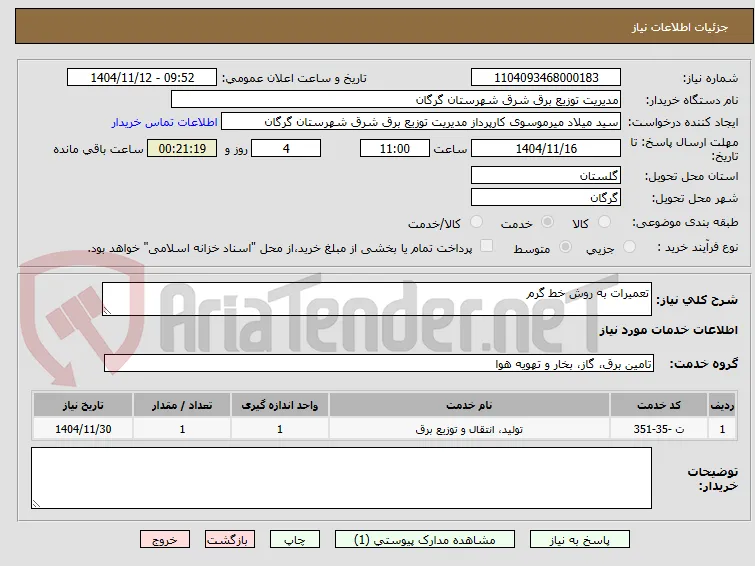 تعمیرات به روش خط گرم